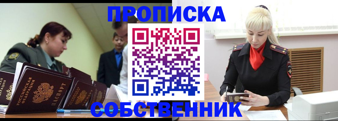 прописка иностранных граждан в Курской области