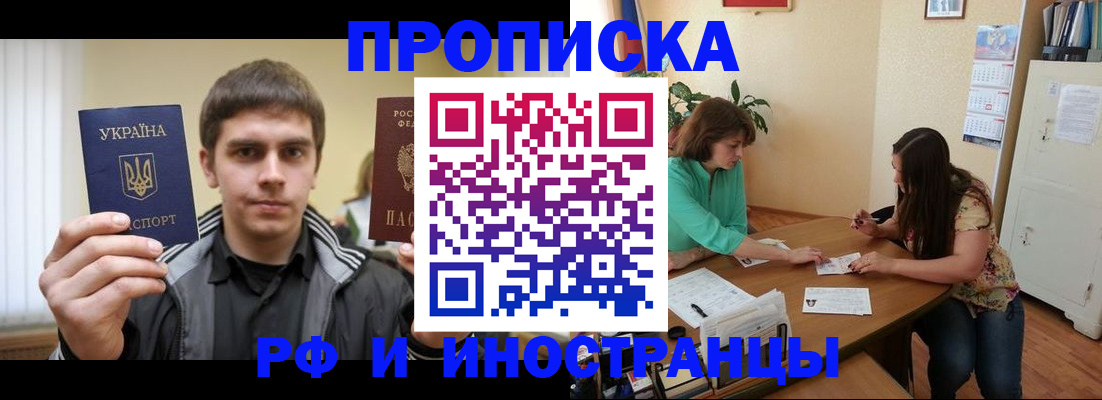 прописка от собственника в Курской области