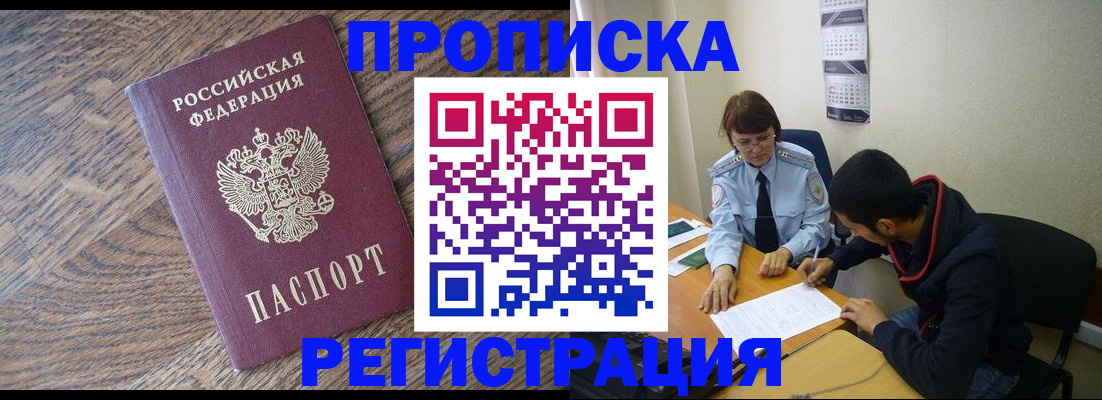 временная регистрация для школы в Курской области