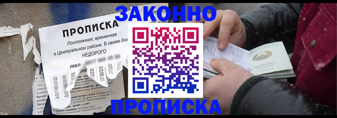 временная регистрация законно в Курской области